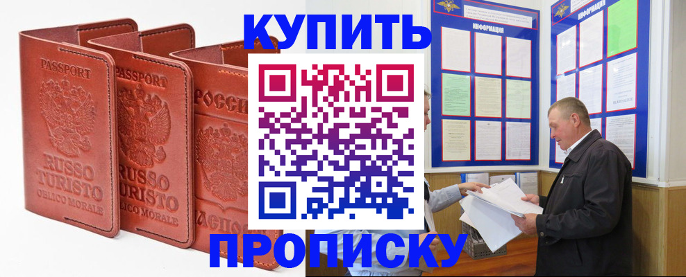 прописка в квартире в Белореченске