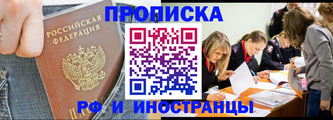 временная регистрация в Белореченске