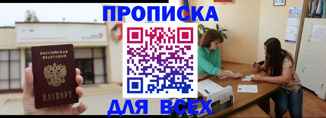 временная регистрация недорого в Белореченске