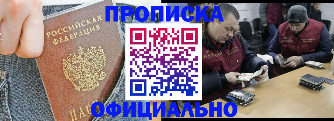 временная регистрация недорого в Белореченске
